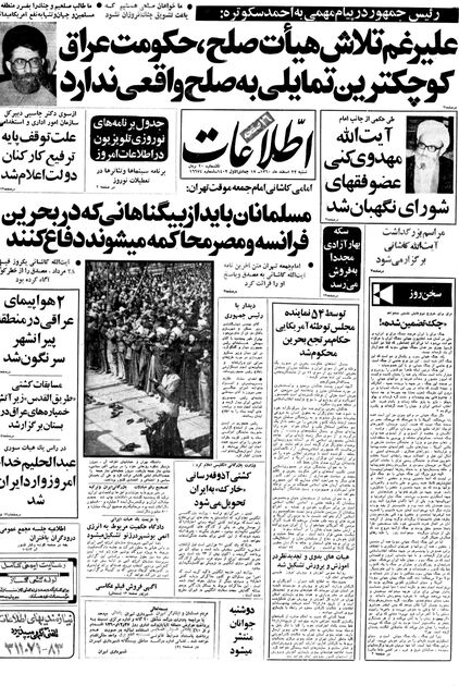 اطلاعات ۲۲ اسفند