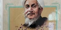 تخریب بقعه و تمثال آیت الله صانعی
