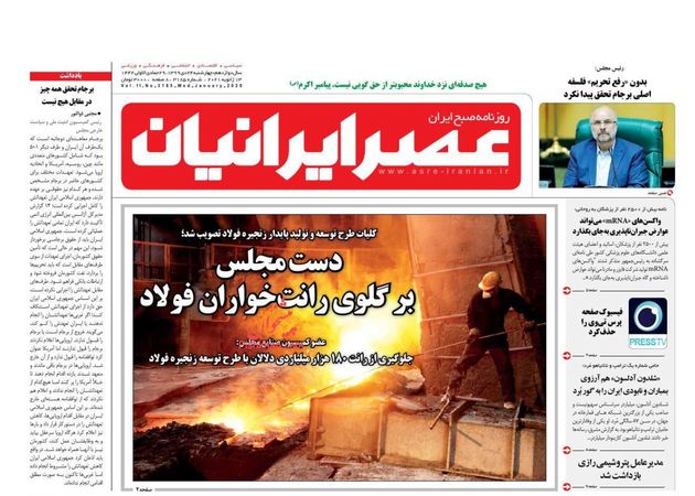 AsreIranian