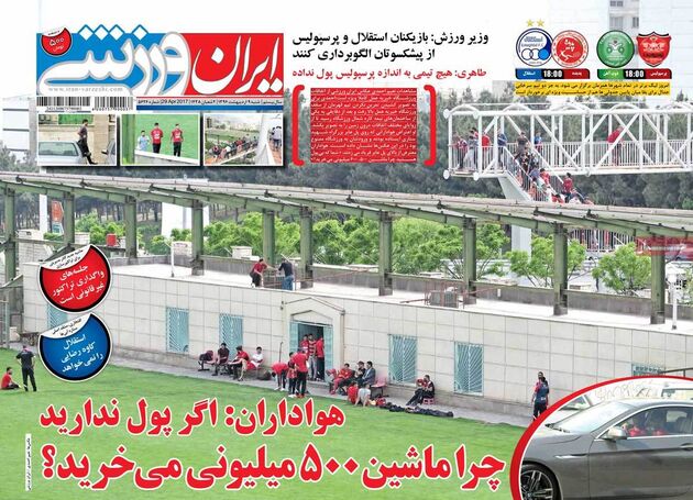 صفحه اول روزنامه های ورزشی 9 اردیبهشت