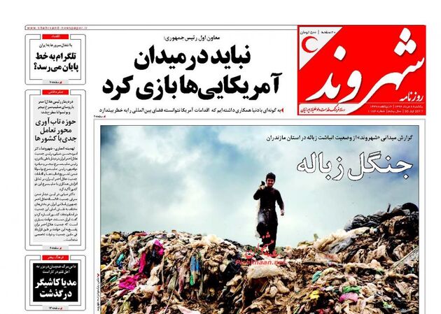 صفحه اول روزنامه های یکشنبه 8 مرداد