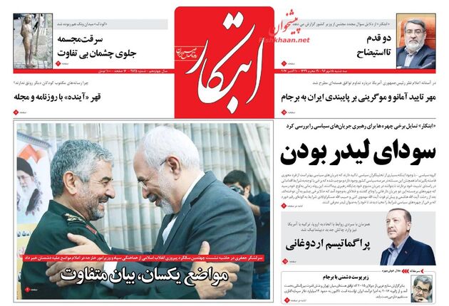صفحه اول روزنامه های سه شنبه 18 مهر