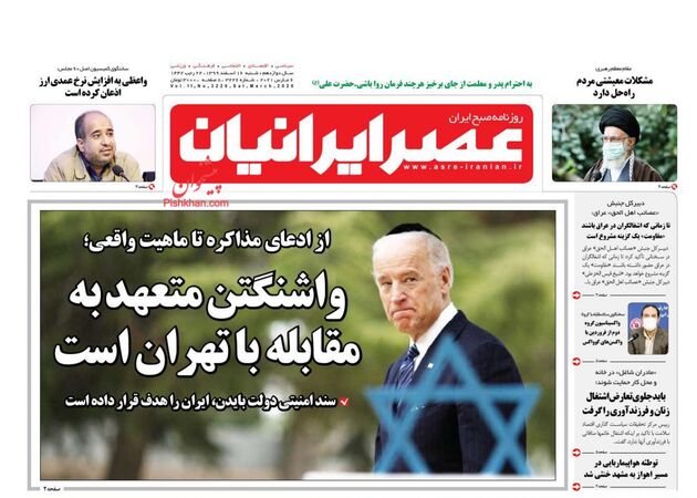 AsreIranian