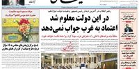  اعتراف تلخ و دیرهنگام جهانگیری از نگاه کیهان