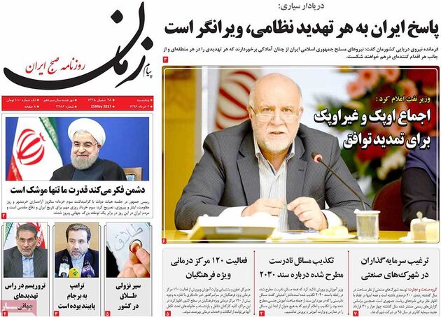 صفحه اول روزنامه های پنجشنبه 4 خرداد