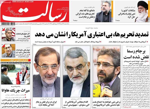 صفحه اول روزنامه های یکشنبه 14 آذر