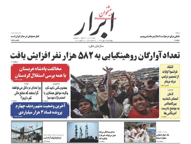 صفحه اول روزنامه های چهارشنبه 26 مهر