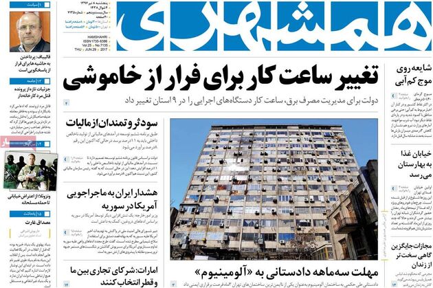 صفحه اول روزنامه های پنجشنبه 8 تیر