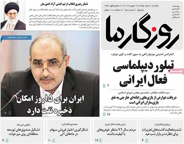 صفحه اول روزنامه های یکشنبه 1 اسفند