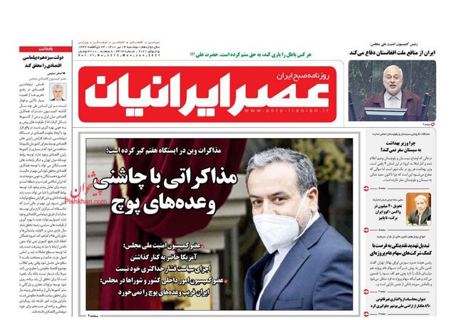 AsreIranian