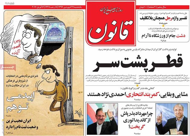 صفحه اول روزنامه های یکشنبه 27 فروردین