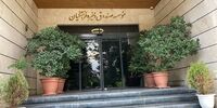 تصمیم جدید مجلس برای صندوق ذخیره فرهنگیان