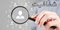 پرداخت وام برای همه باید شفاف‌سازی شود