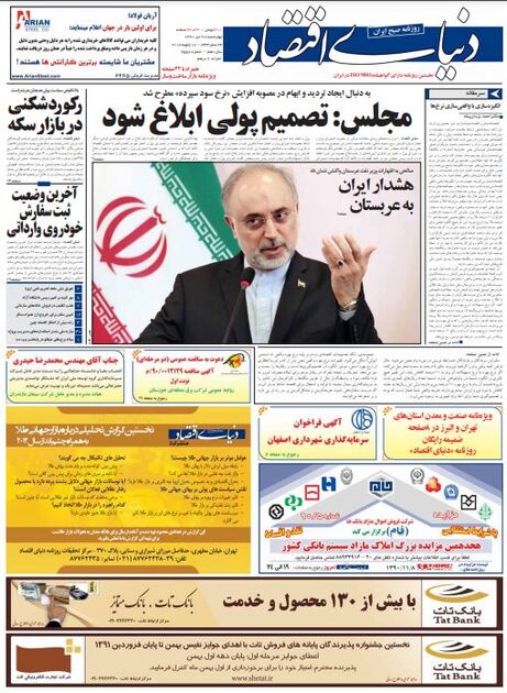 اطلاعات28  دی 1390