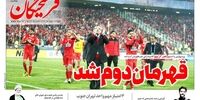 صفحه اول روزنامه های 20 آبان1397