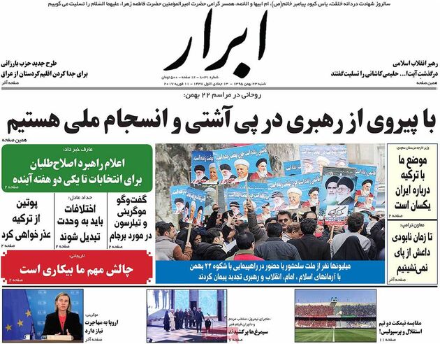 صفحه اول روزنامه های شنبه 23 بهمن