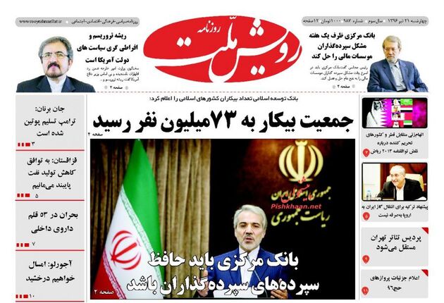 صفحه اول روزنامه های چهارشنبه 21 تیر