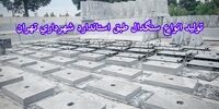 سنگدال بتنی یا دال بتنی 09128956167