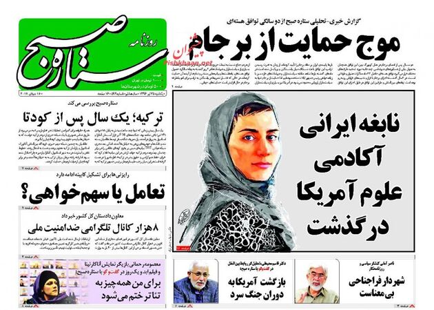 صفحه اول روزنامه های یکشنبه 25 تیر