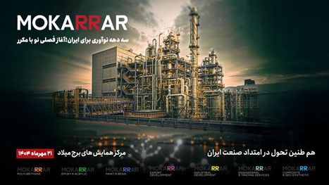 " هلدینگ مکرر" آغازگر فصل جدید در صنعت ایران | طنین تحول در برج میلاد
