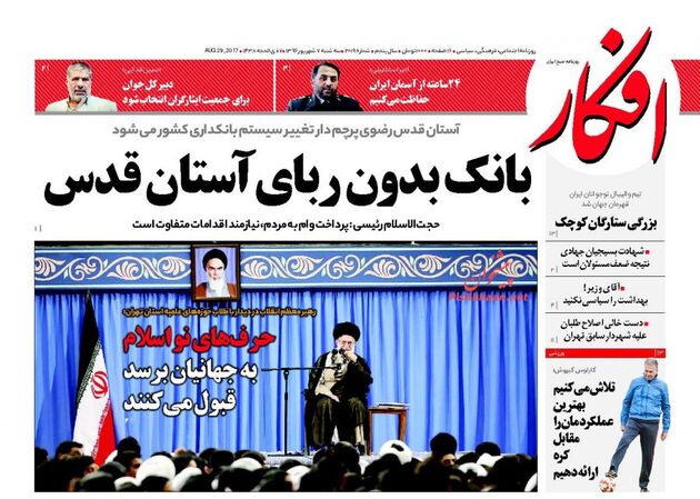 صفحه اول روزنامه های سه شنبه 7 شهریور