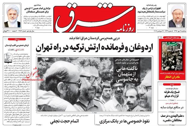 صفحه اول روزنامه های سه شنبه 4 مهر
