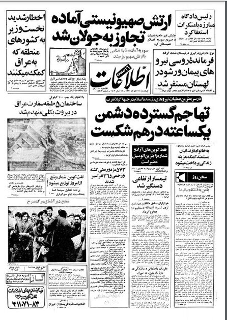 اطلاعات25 آذر 1360