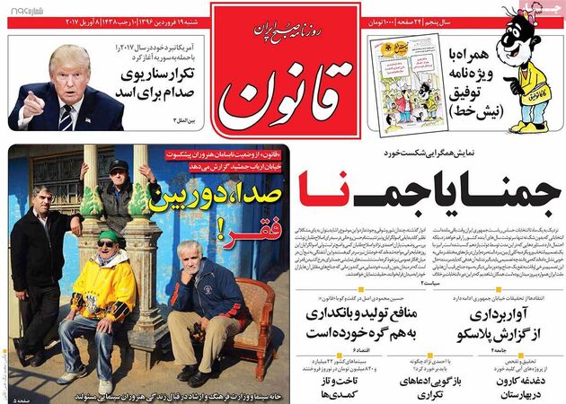 صفحه اول روزنامه های شنبه 19 فروردین