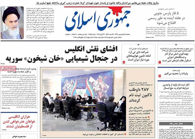صفحه اول روزنامه های پنجشنبه 24 فروردین
