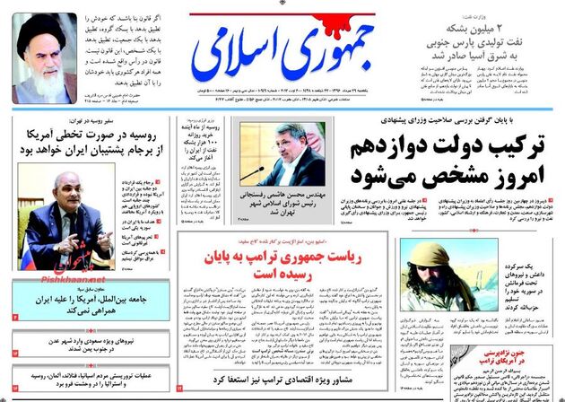 صفحه اول روزنامه های یکشنبه 29 مرداد