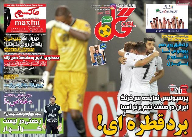 صفحه اول روزنامه های ورزشی 10 خرداد