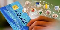 خبر فوری درباره واریز اعتبار کالابرگ سرپرستان / متقاضیان بخوانند 