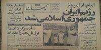 روزی که 20 میلیون ایرانی گفتند: آری