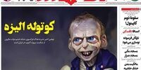 عکسی از کاریکاتور مکرون در صفحه یک روزنامه اصولگرا
