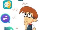 چرا کاربران از پیام رسان های داخلی استقبال نمی‌کنند؟