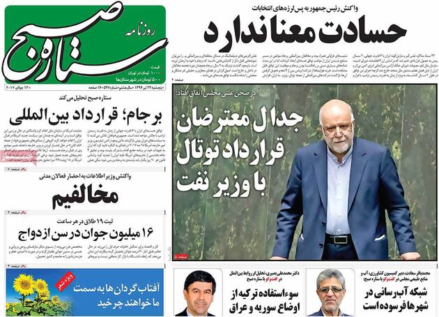 صفحه اول روزنامه های پنجشنبه 22 تیر
