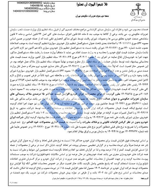 تعزیرات، ایران خودرو را نقره داغ کرد! 6