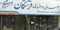 برای بازپرداخت سپرده‌های 200 میلیونی «فرشتگان» بانک مرکزی دست به جیب شد!