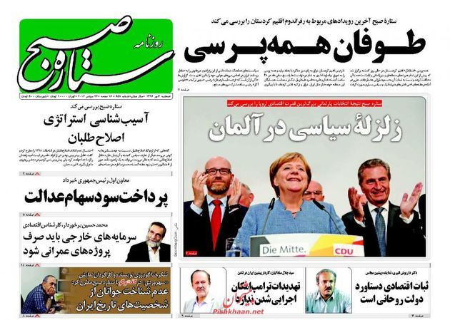 صفحه اول روزنامه های سه شنبه 4 مهر