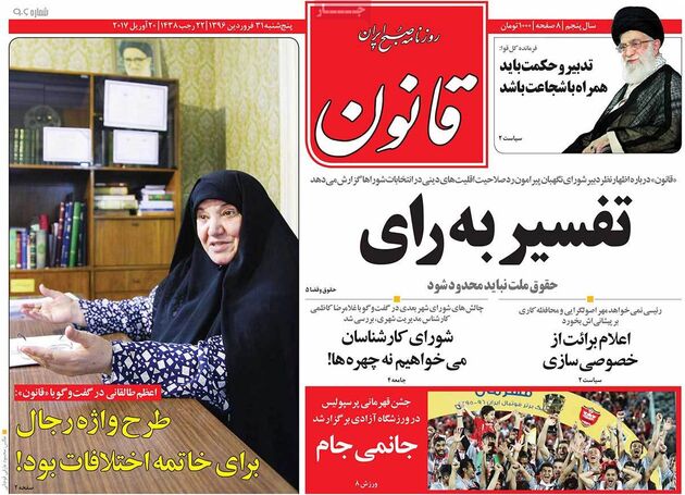 صفحه اول روزنامه های پنج شنبه 31 فروردین