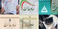 در صورت فروش سهام عدالت تکلیف سود سالانه چه می‌شود؟