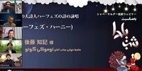 برگزاری مراسم شب یلدا در ژاپن به صورت مجازی