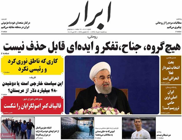 صفحه اول روزنامه های سه شنبه 2 خرداد