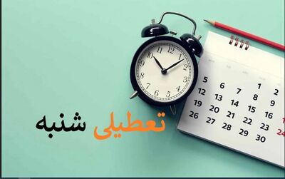 خبر مهم کمیسیون اجتماعی مجلس درباره تعطیلی آخر هفته/ روز نهایی مشخص شد؟