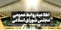 اطلاعیه مهم روابط عمومی مجلس درباره بررسی صلاحیت ها 