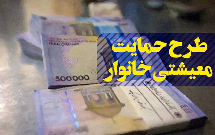 بسته معیشتی جدید،قرعه کشی ایران خودرو و شایعه درباره یک رهبر طالبان