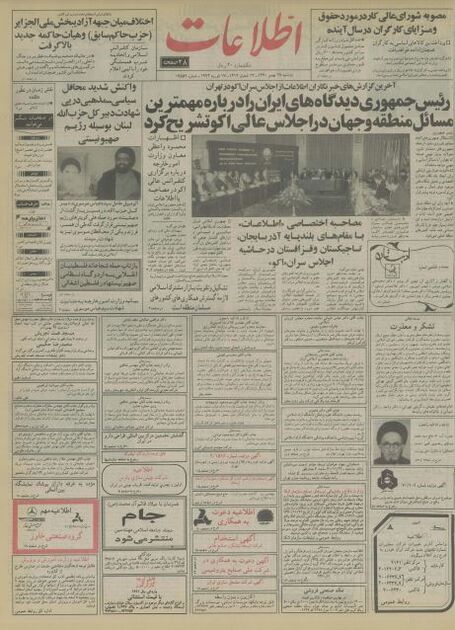اطلاعات 28بهمن 1370