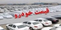قیمت خودرو در بازار  امروز ۱۴ دی ۱۴۰۰
