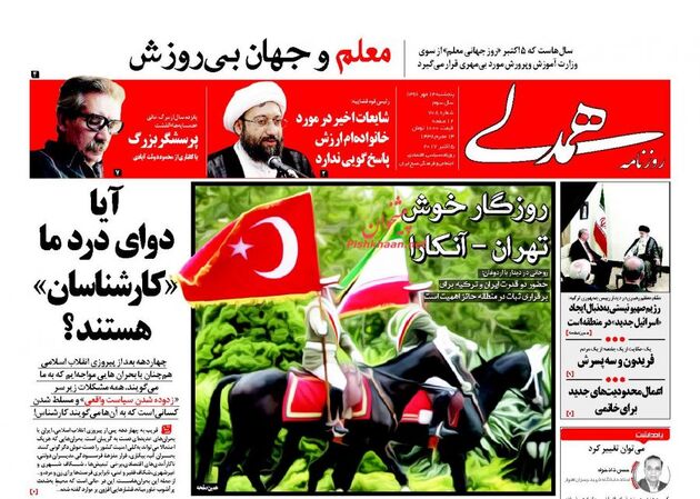 صفحه اول روزنامه های پنجشنبه 13 مهر
