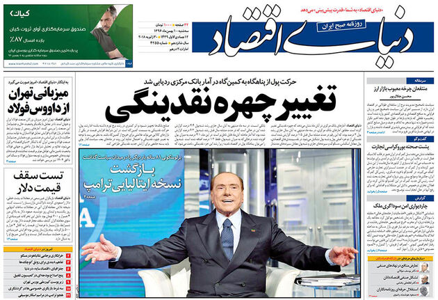 صفحه اول روزنامه های سه شنبه 10 بهمن